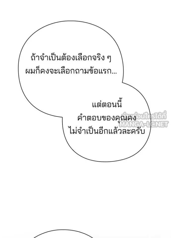 Night of the Ogre ตอนที่ 73 183