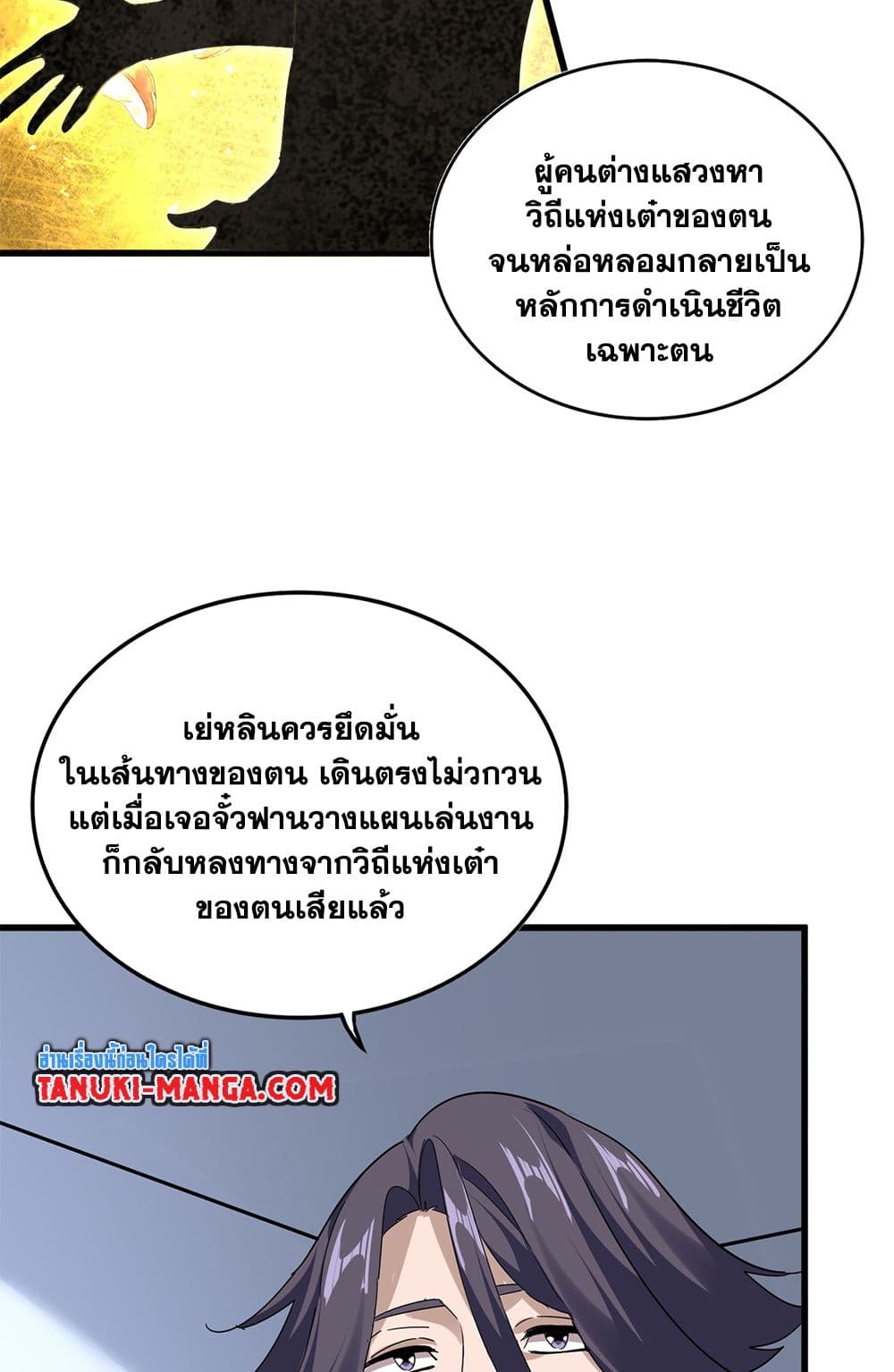 Magic Emperor ตอนที่ 732 3