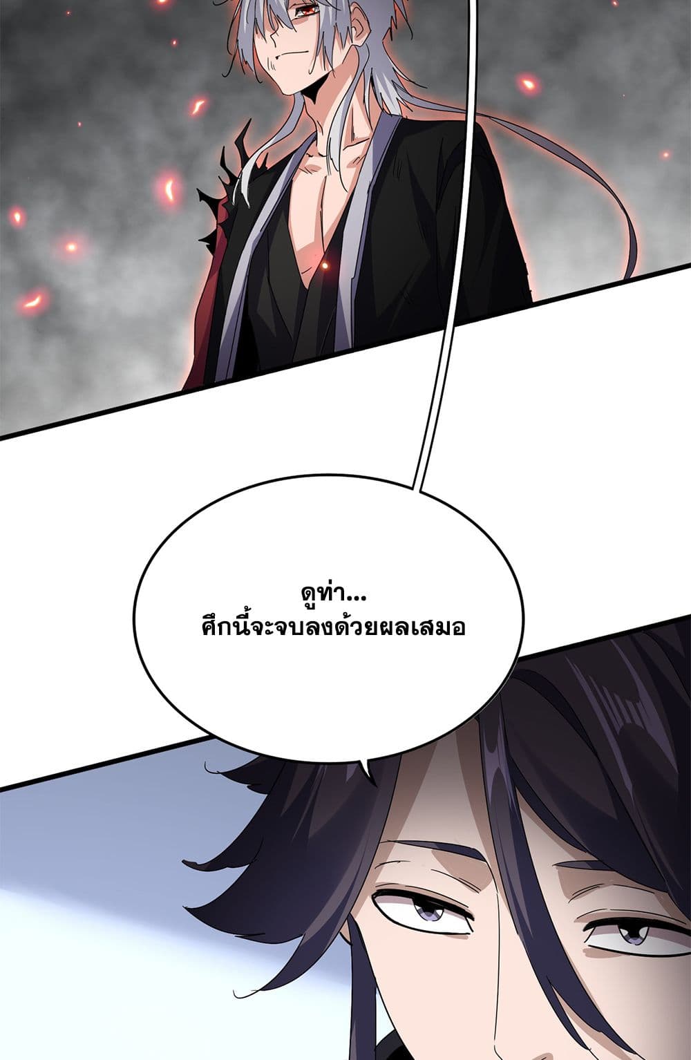 Magic Emperor ตอนที่ 732 6