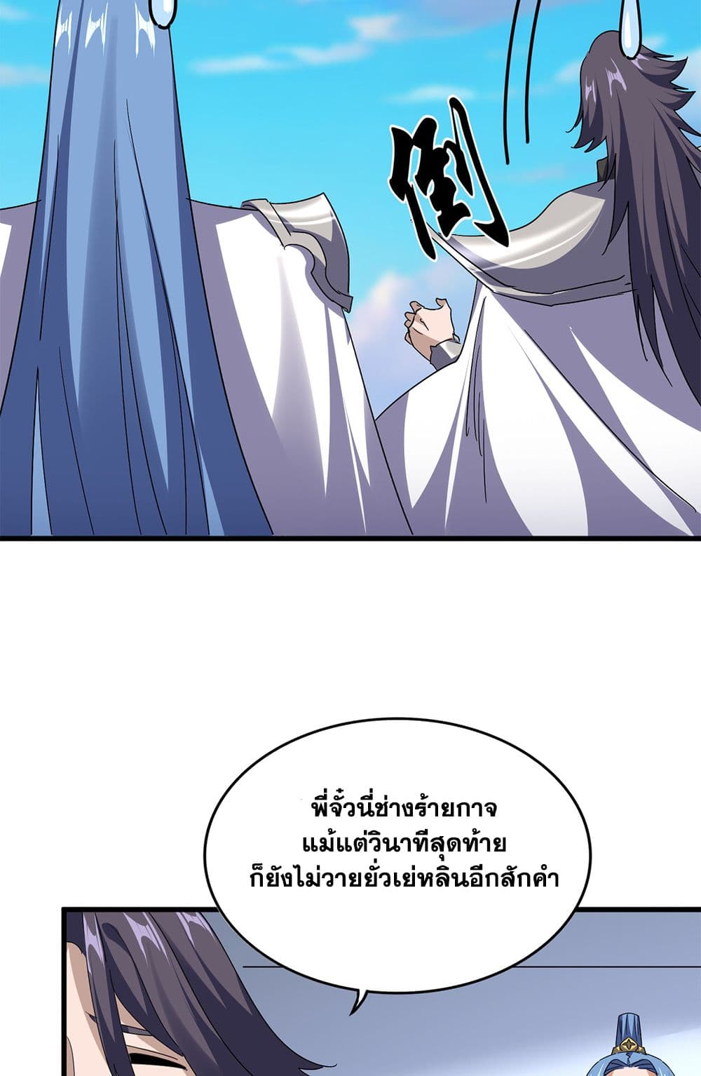 Magic Emperor ตอนที่ 732 8