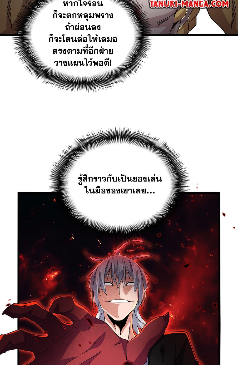Magic Emperor ตอนที่ 732 11