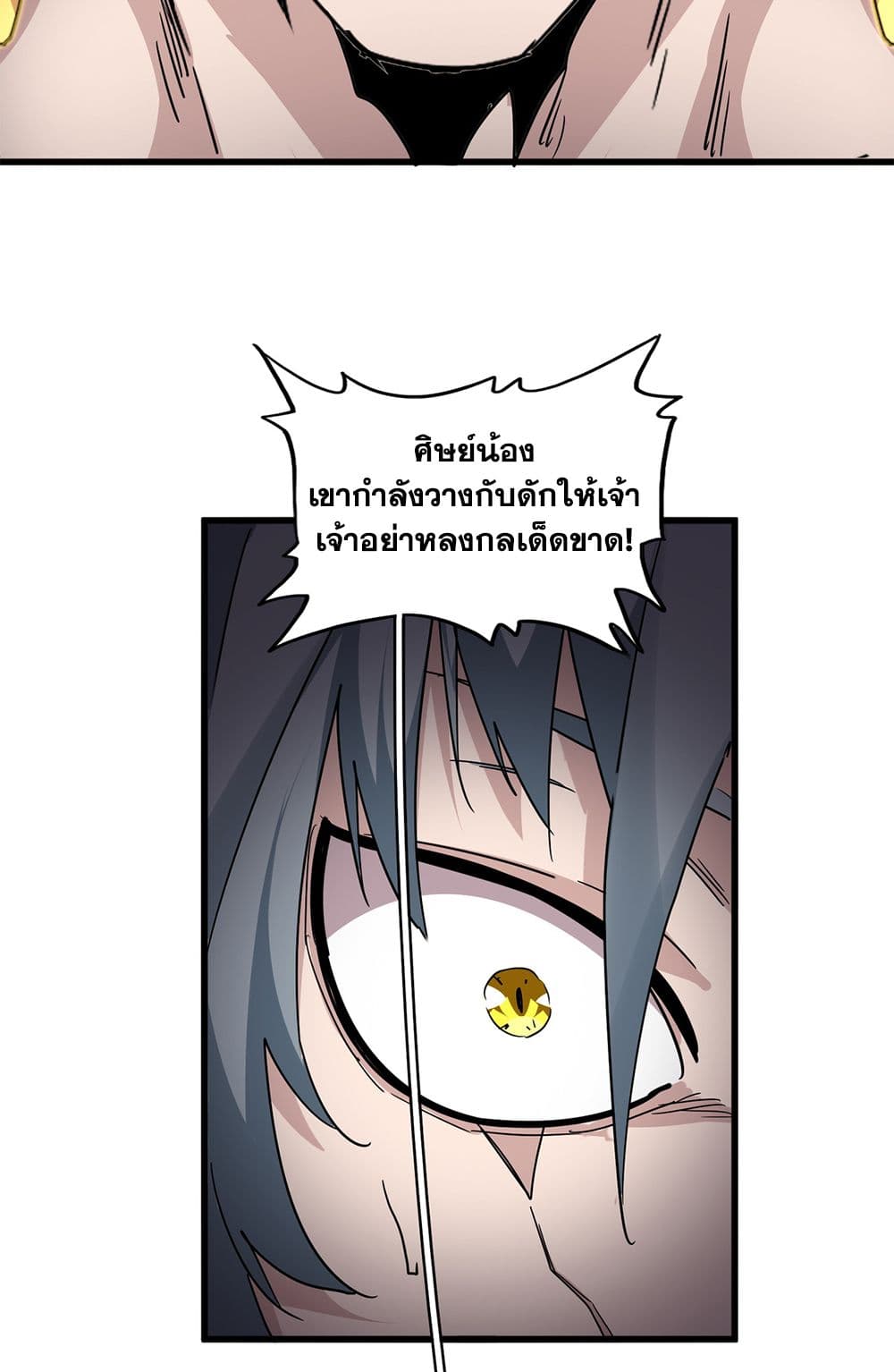 Magic Emperor ตอนที่ 732 13