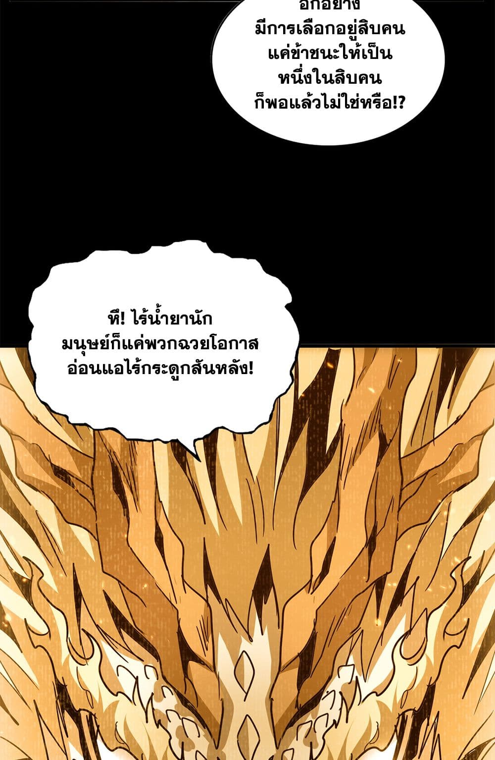 Magic Emperor ตอนที่ 732 22
