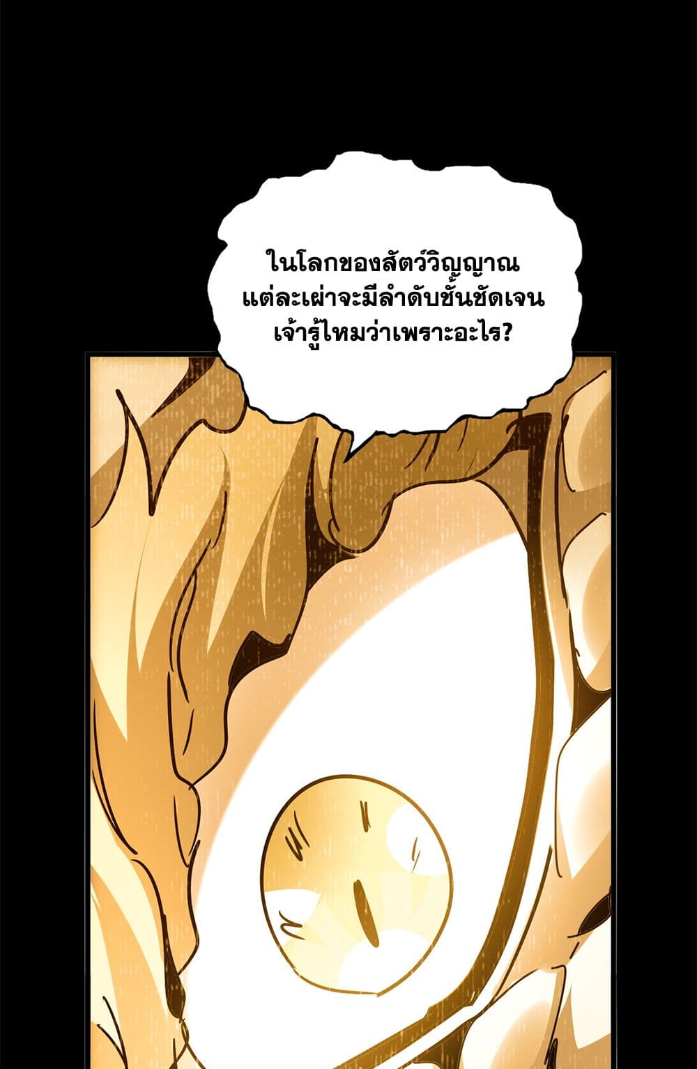 Magic Emperor ตอนที่ 732 24
