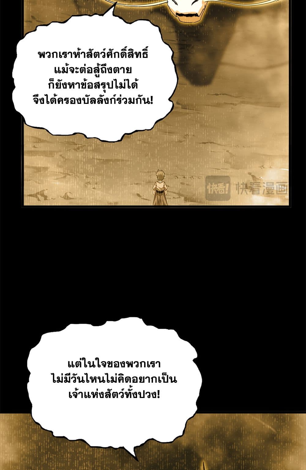 Magic Emperor ตอนที่ 732 27