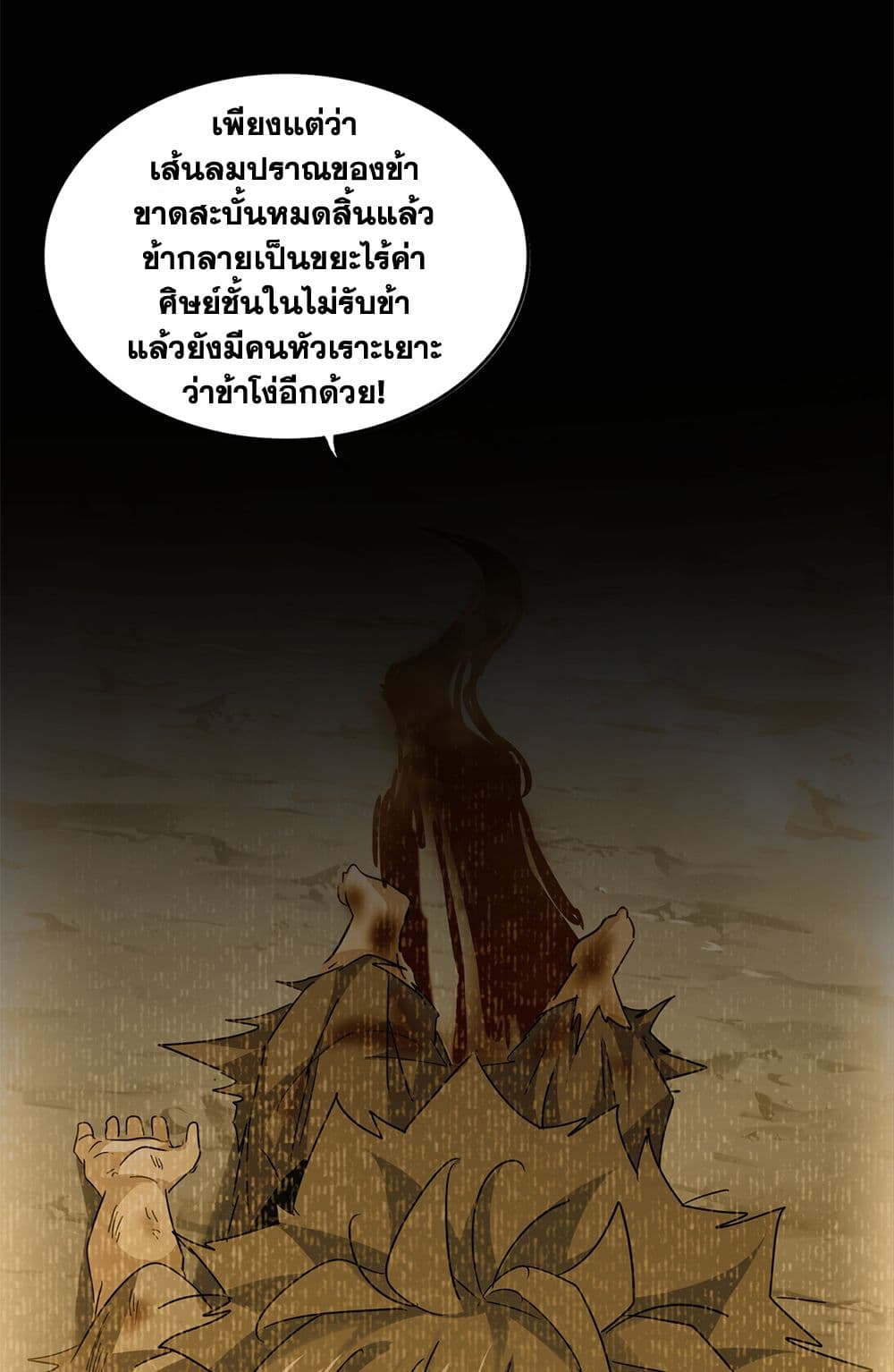 Magic Emperor ตอนที่ 732 41