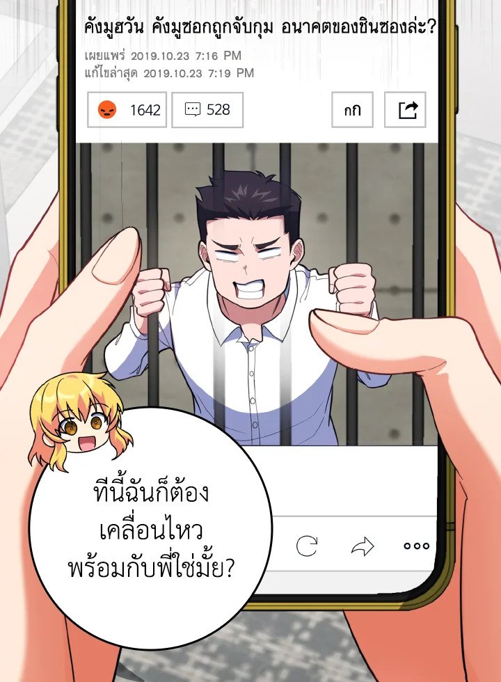 Max Level Player ตอนที่ 74 2