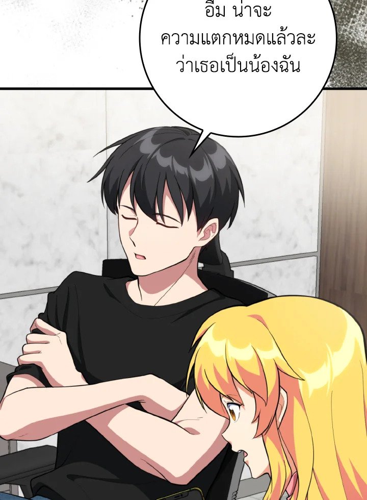 Max Level Player ตอนที่ 74 4