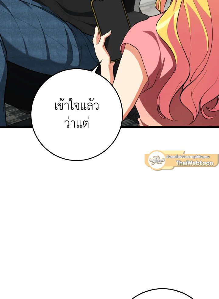 Max Level Player ตอนที่ 74 5