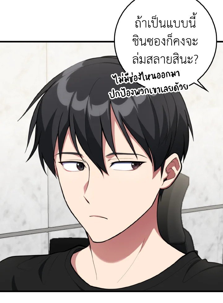 Max Level Player ตอนที่ 74 6