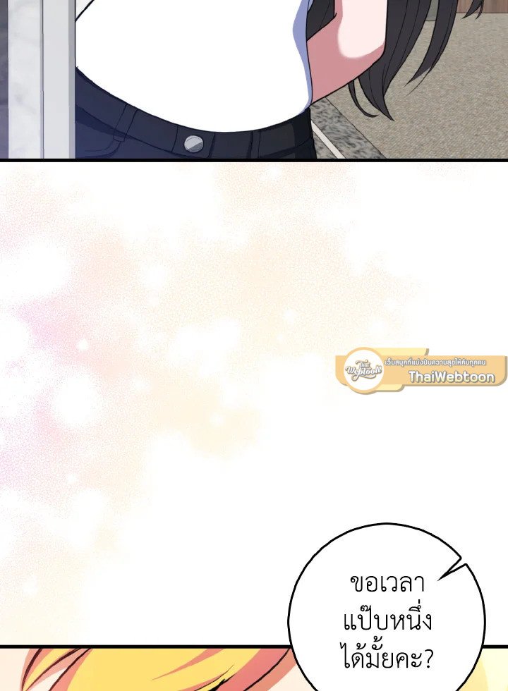 Max Level Player ตอนที่ 74 11