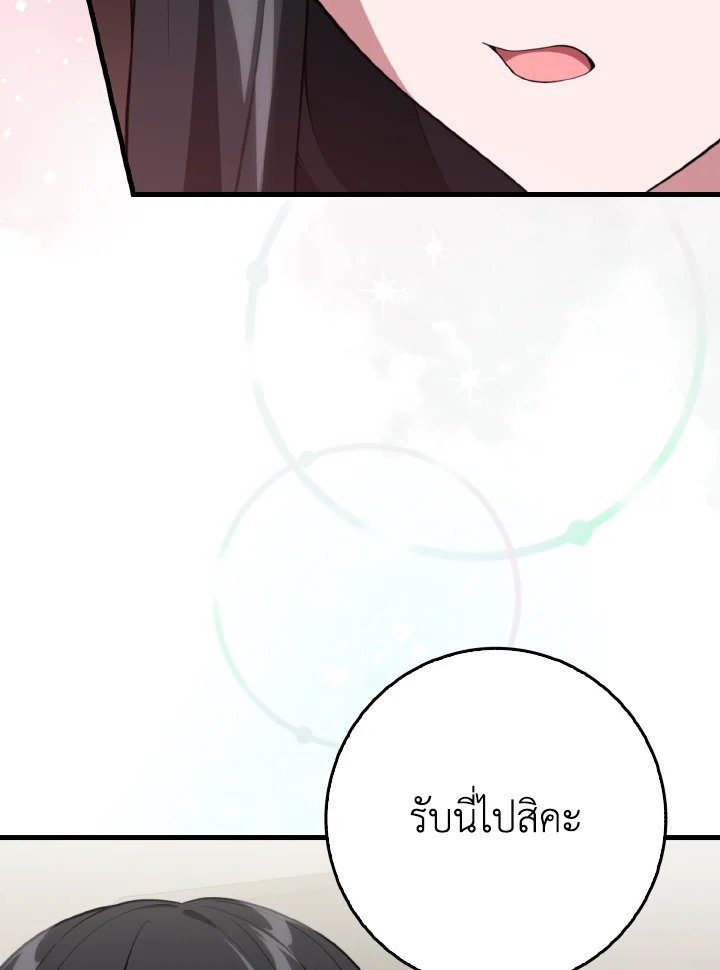 Max Level Player ตอนที่ 74 17