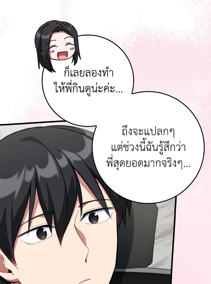 Max Level Player ตอนที่ 74 21