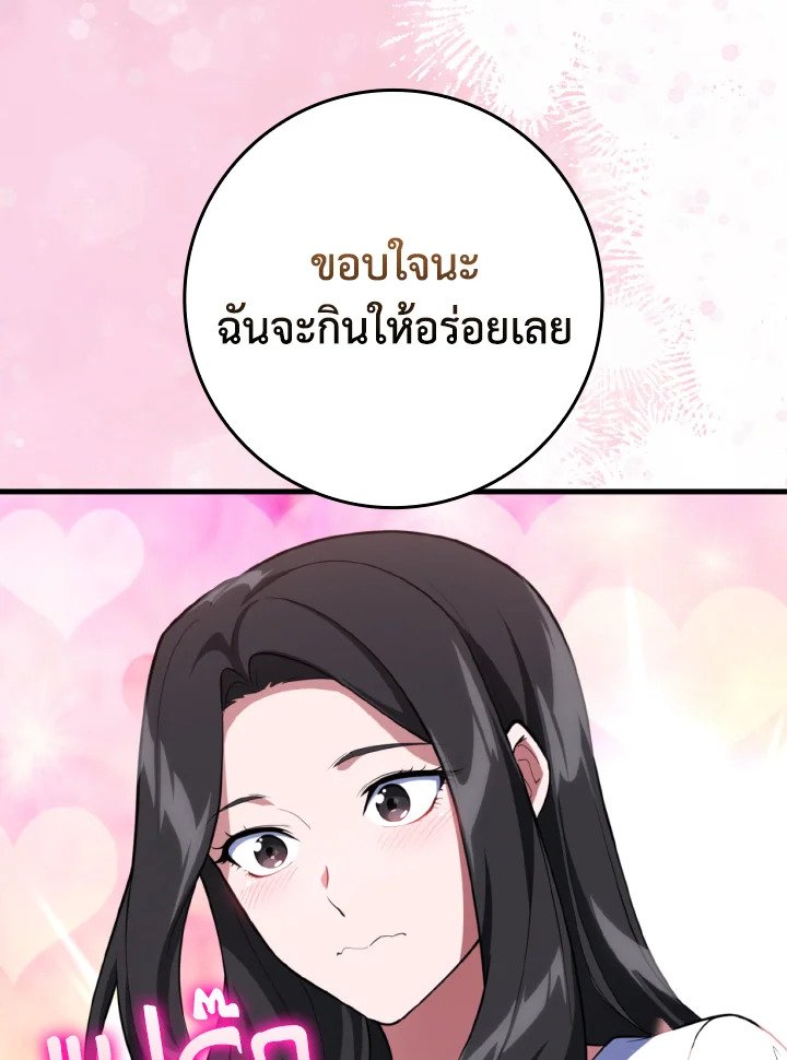 Max Level Player ตอนที่ 74 23