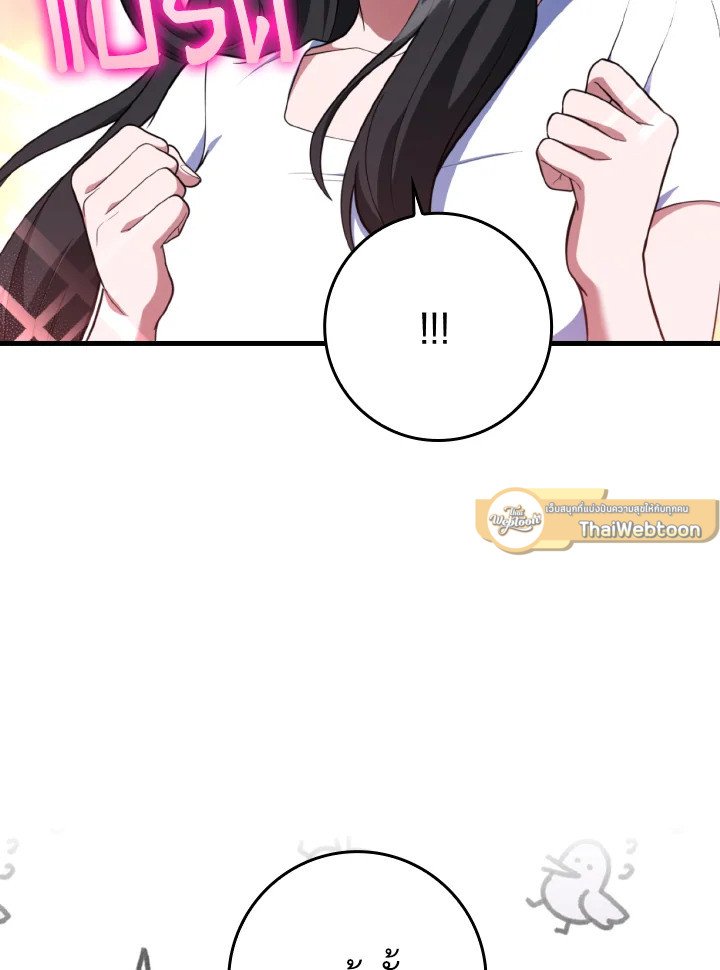 Max Level Player ตอนที่ 74 24