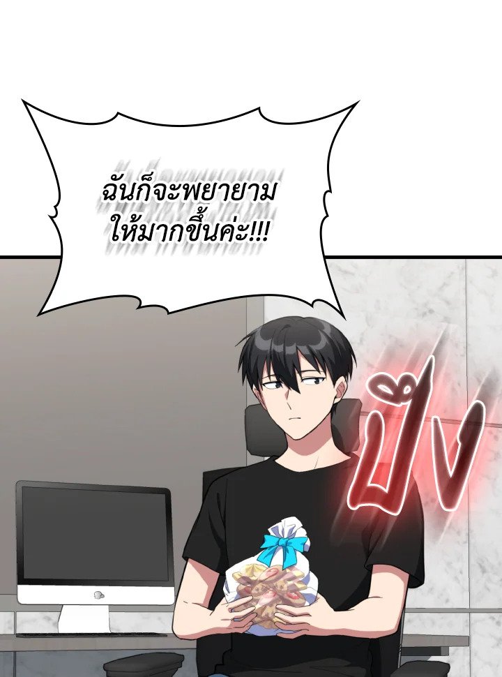 Max Level Player ตอนที่ 74 26