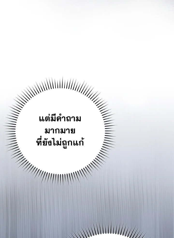 Max Level Player ตอนที่ 74 33