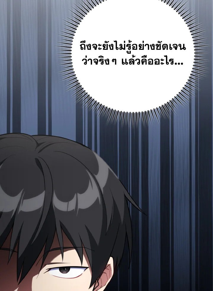 Max Level Player ตอนที่ 74 34