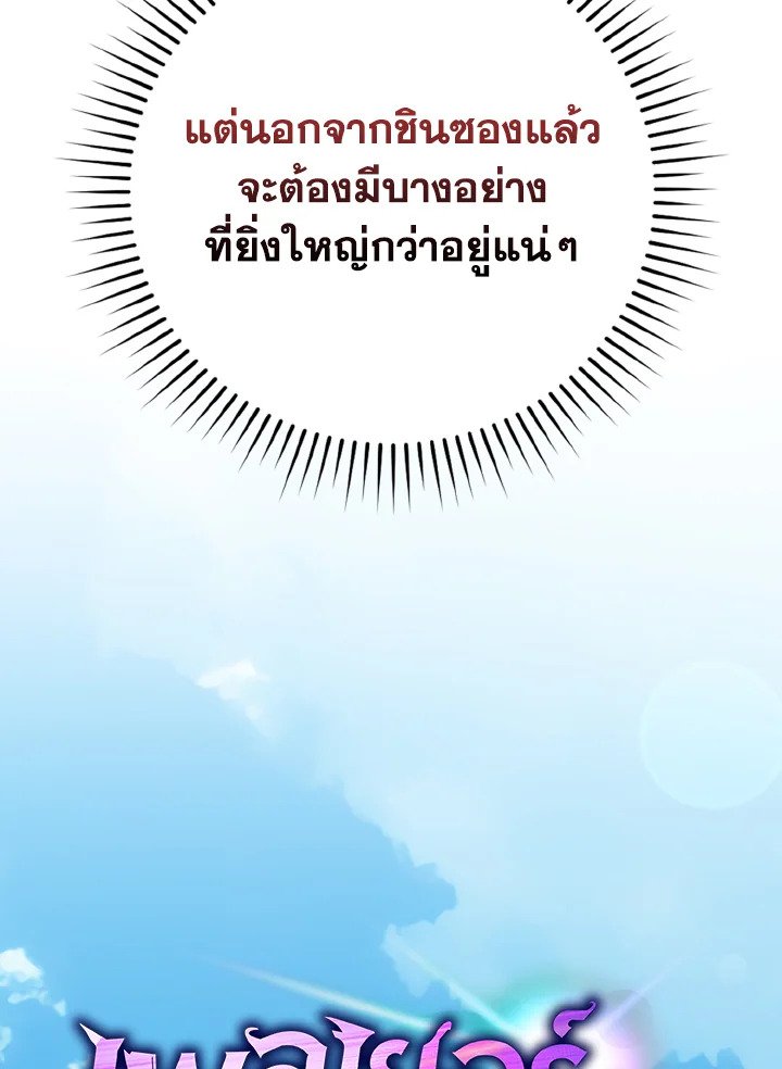 Max Level Player ตอนที่ 74 36