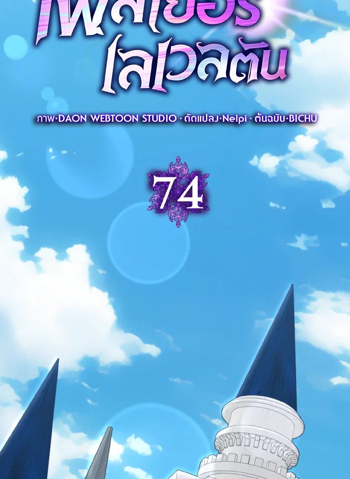 Max Level Player ตอนที่ 74 37