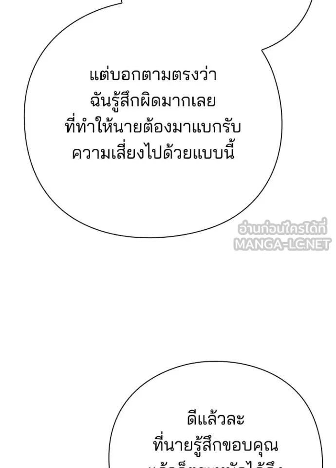 Night of the Ogre ตอนที่ 74 39