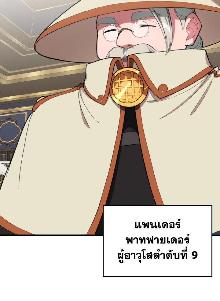 Max Level Player ตอนที่ 74 40