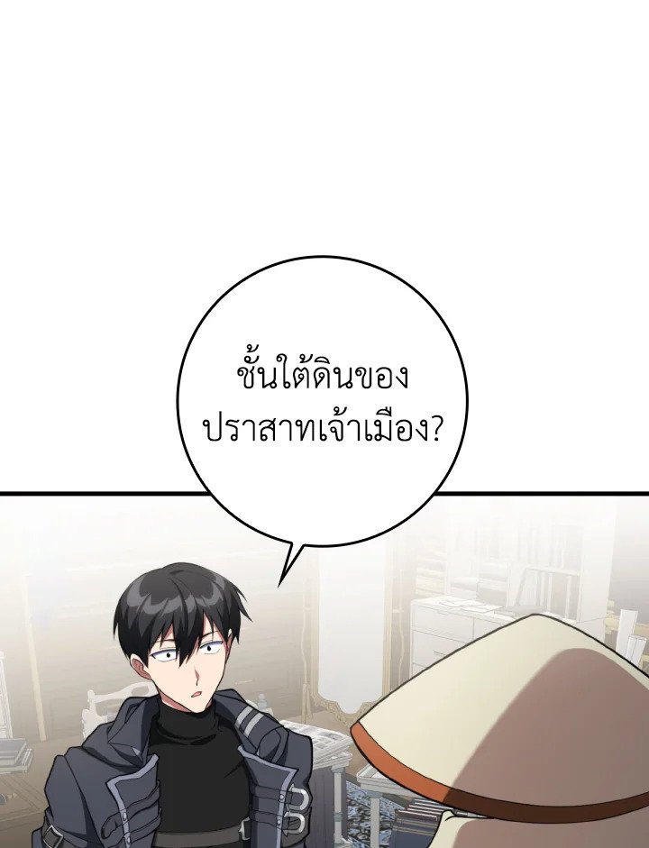 Max Level Player ตอนที่ 74 41