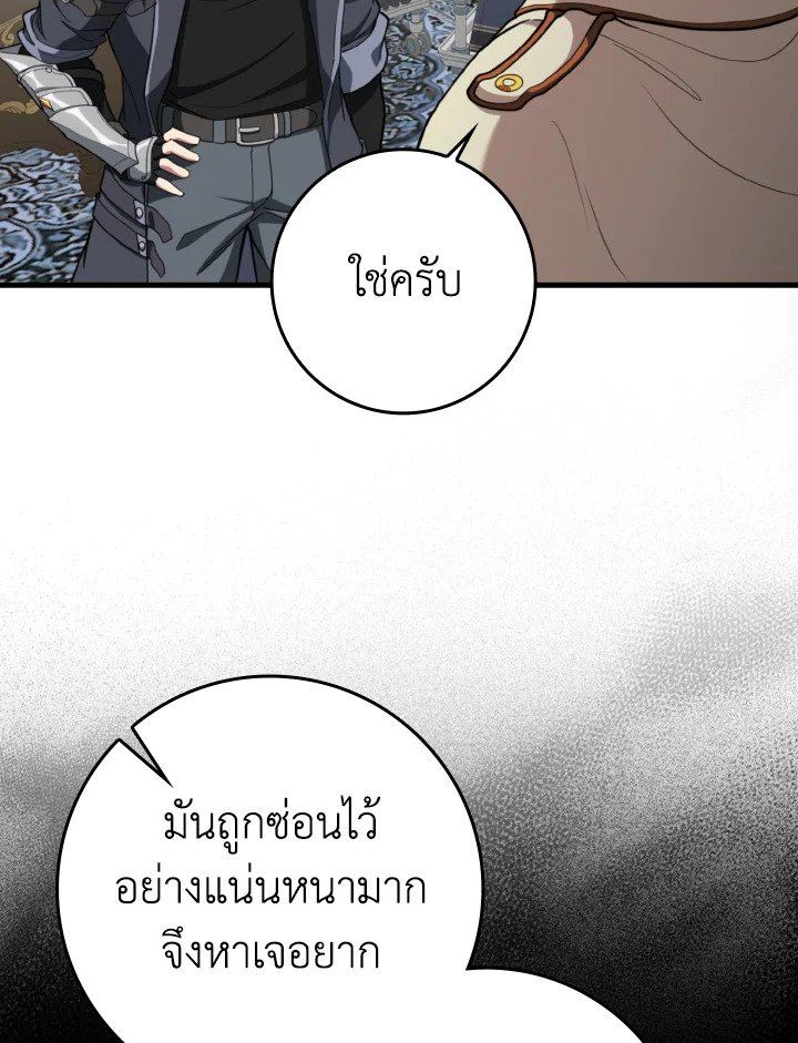 Max Level Player ตอนที่ 74 42