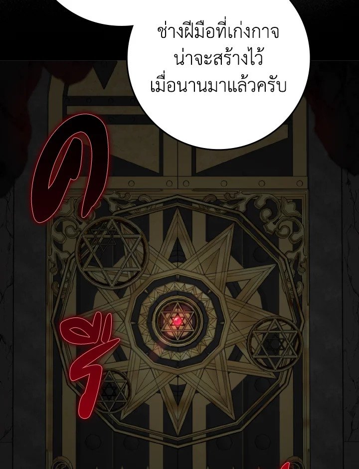 Max Level Player ตอนที่ 74 43