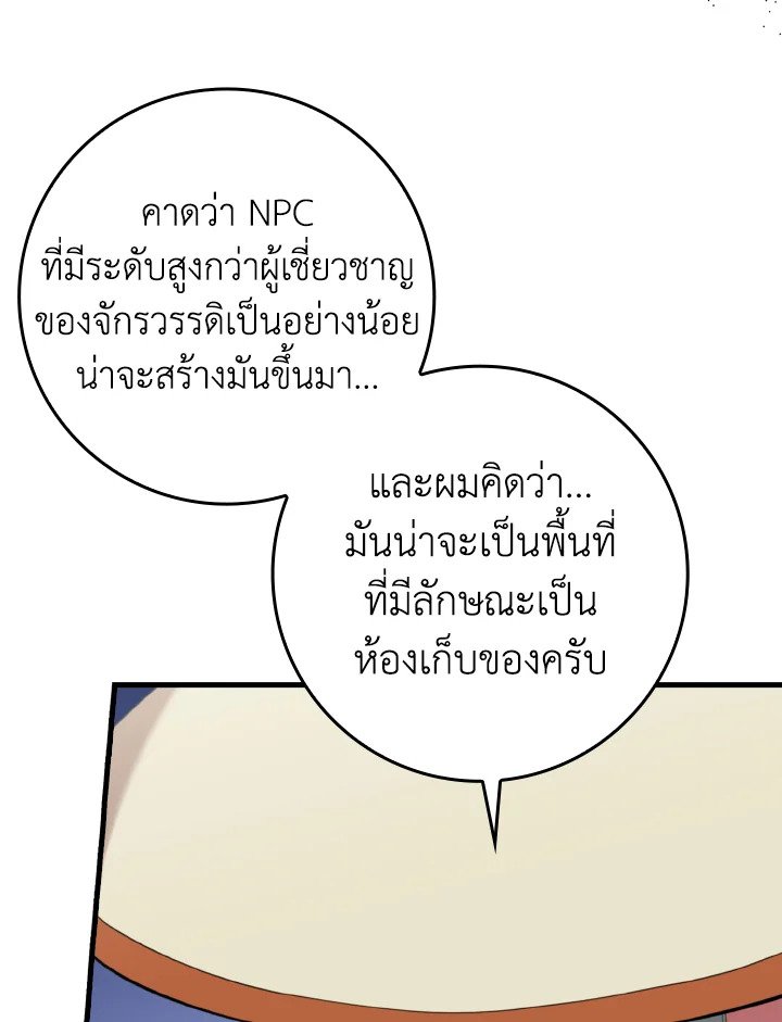 Max Level Player ตอนที่ 74 45