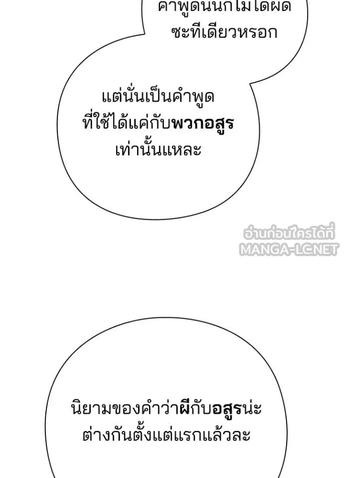 Night of the Ogre ตอนที่ 74 45