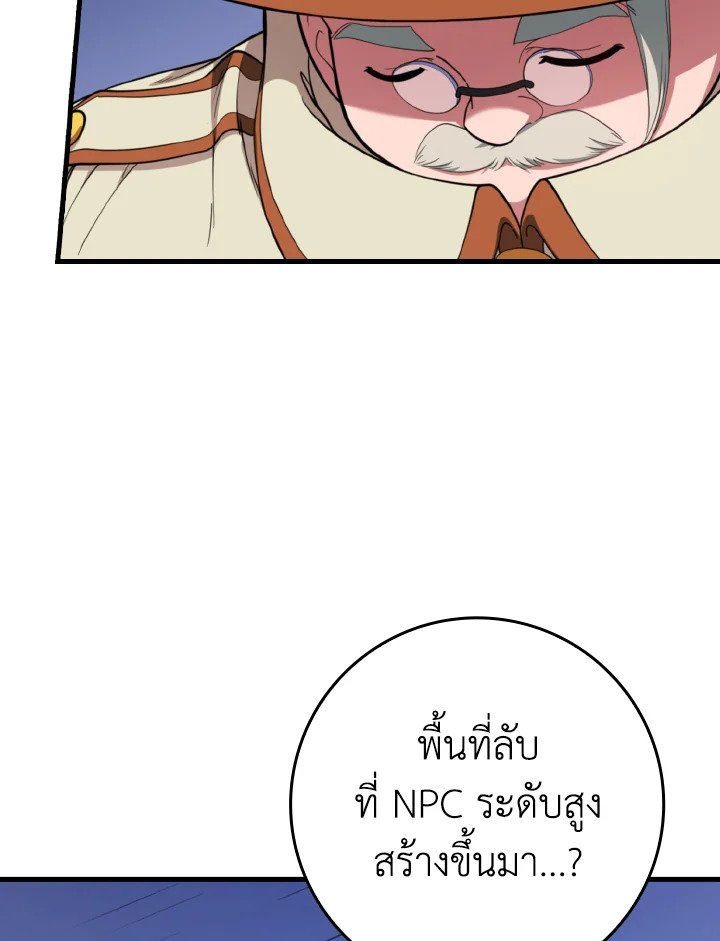 Max Level Player ตอนที่ 74 46