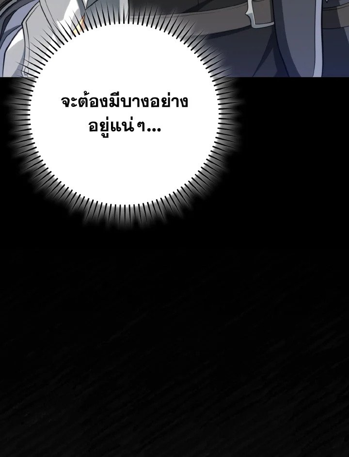 Max Level Player ตอนที่ 74 48