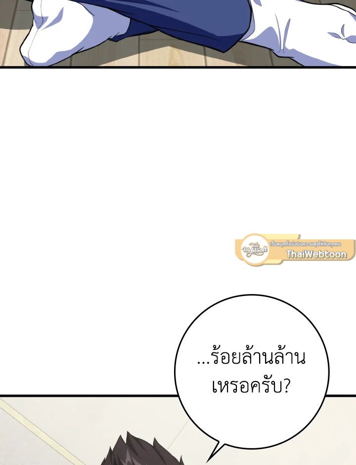 Max Level Player ตอนที่ 74 51