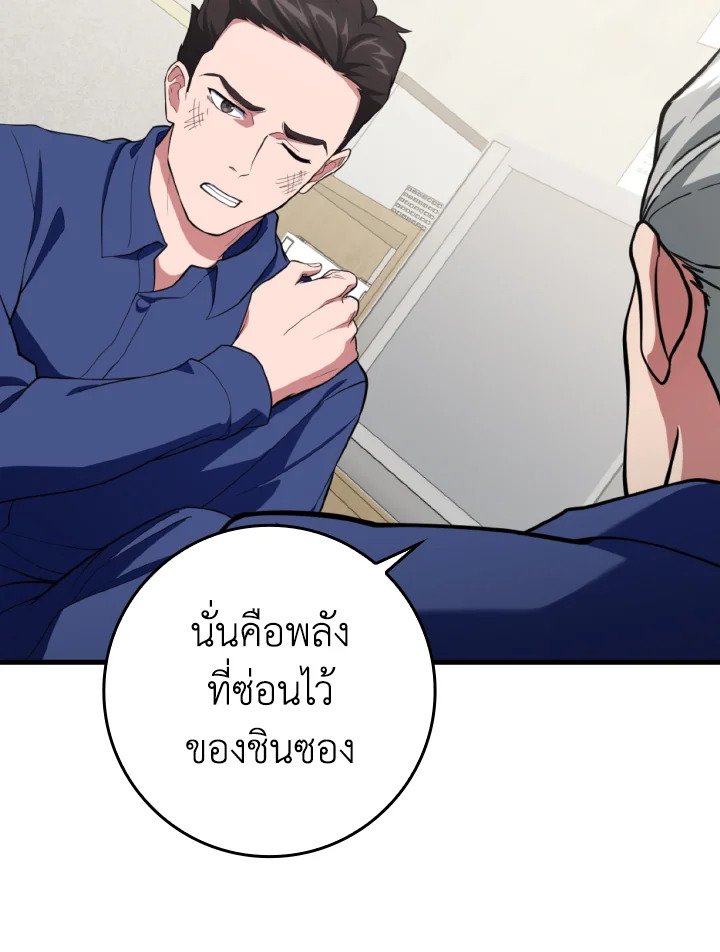 Max Level Player ตอนที่ 74 52