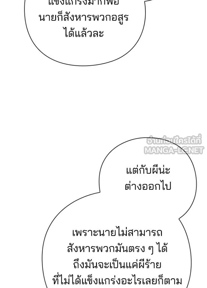 Night of the Ogre ตอนที่ 74 52