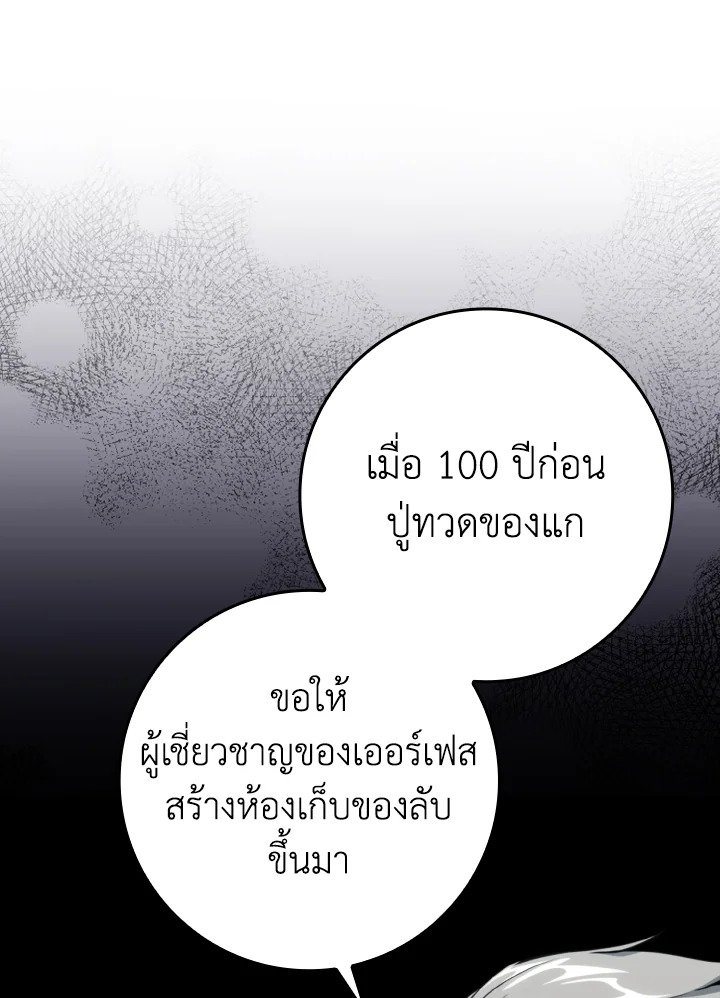 Max Level Player ตอนที่ 74 53