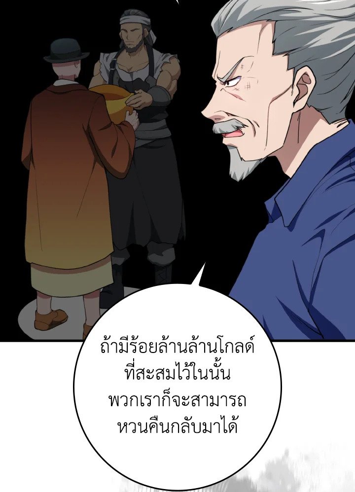 Max Level Player ตอนที่ 74 54