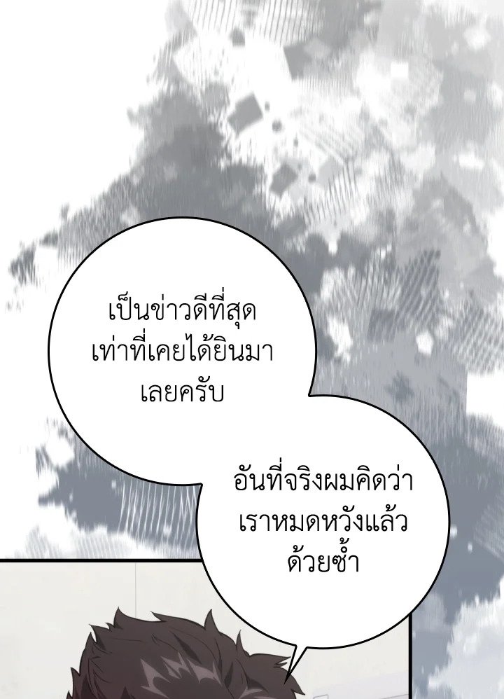 Max Level Player ตอนที่ 74 55