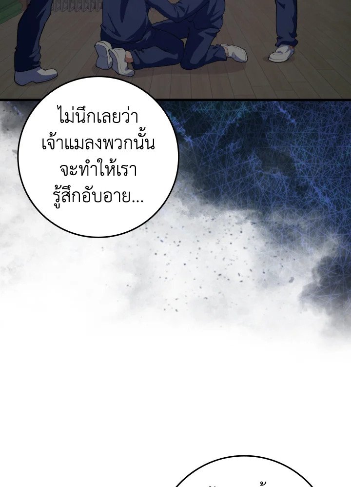 Max Level Player ตอนที่ 74 58
