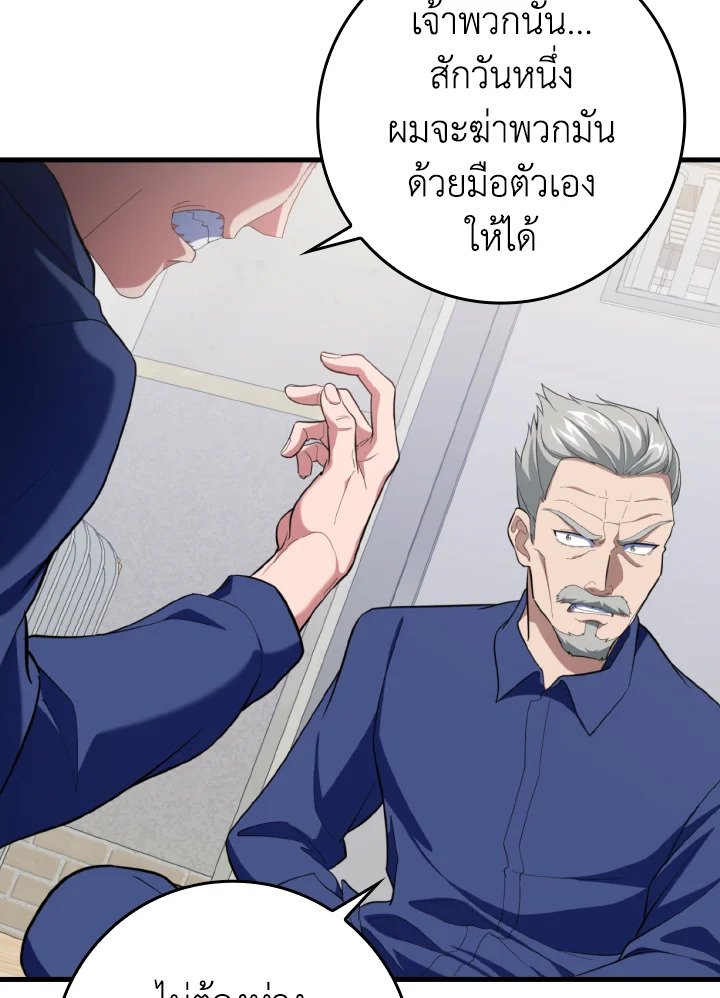 Max Level Player ตอนที่ 74 59