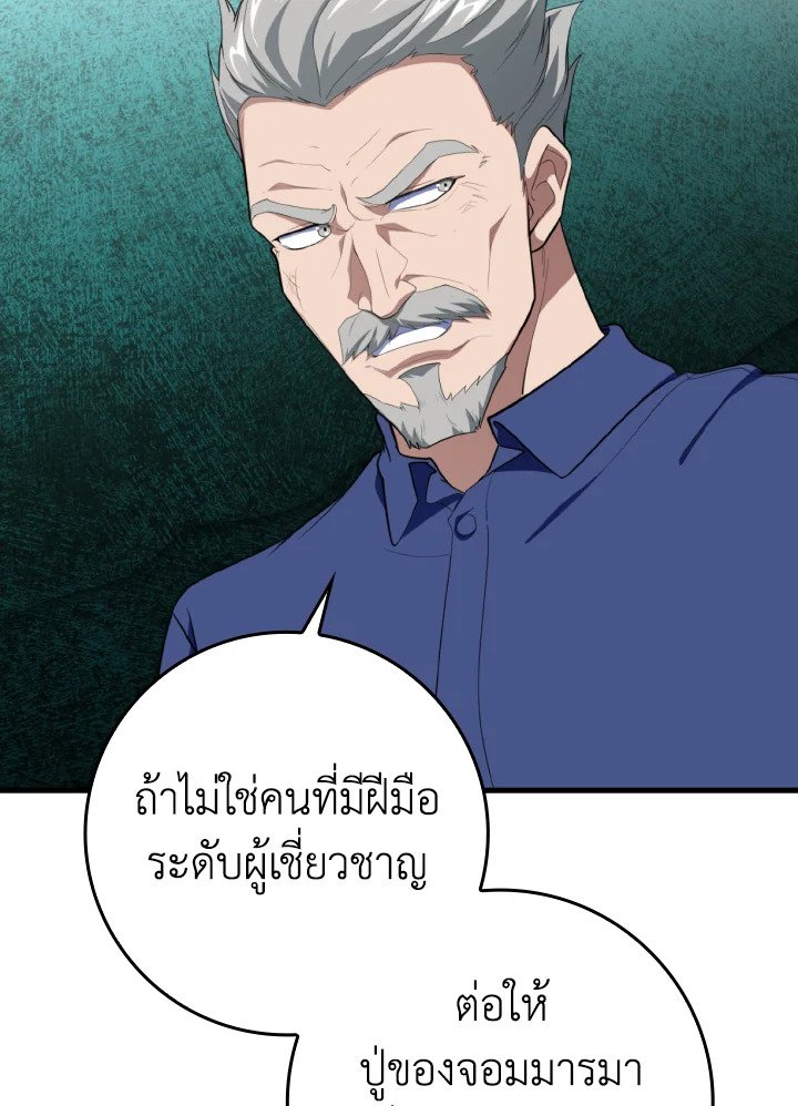 Max Level Player ตอนที่ 74 61