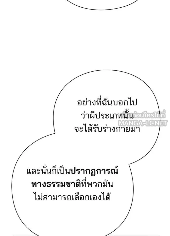 Night of the Ogre ตอนที่ 74 61