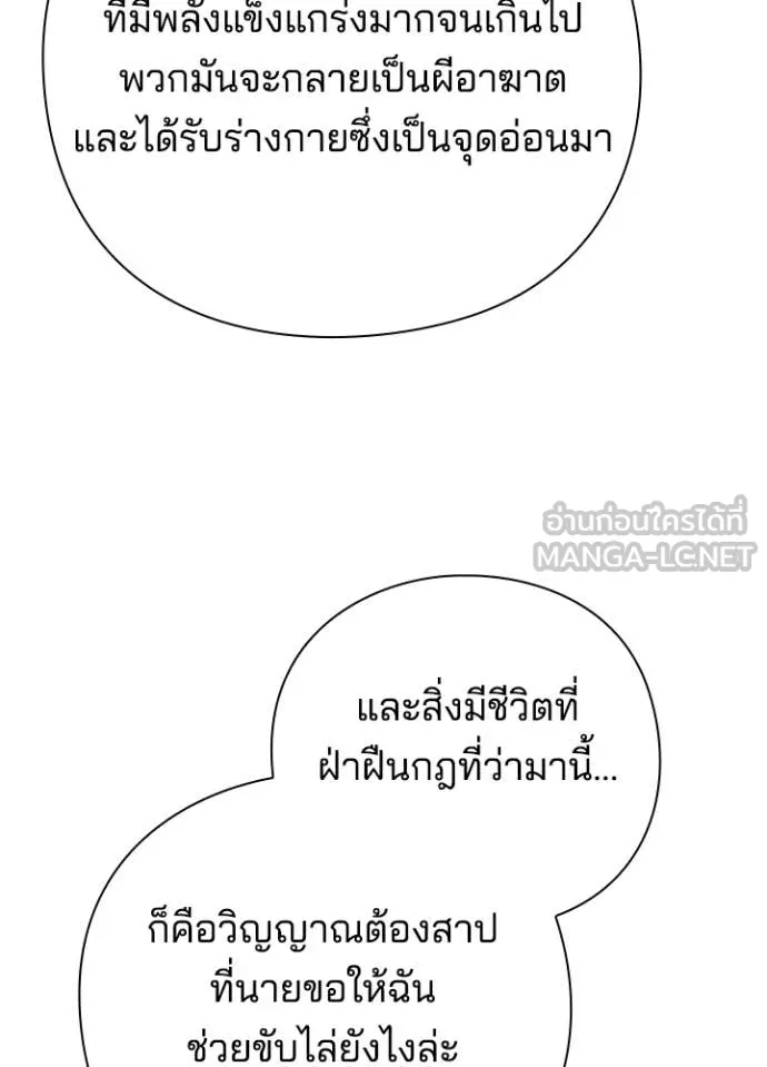 Night of the Ogre ตอนที่ 74 63