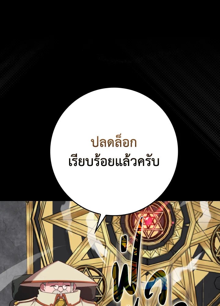 Max Level Player ตอนที่ 74 64