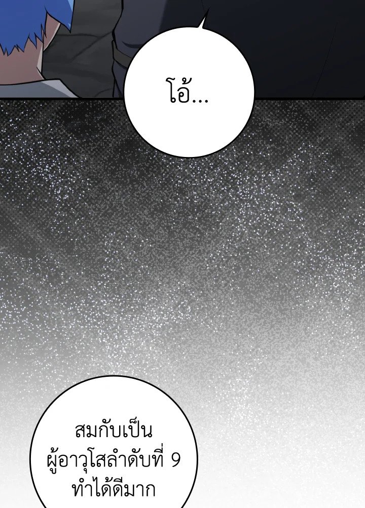 Max Level Player ตอนที่ 74 66