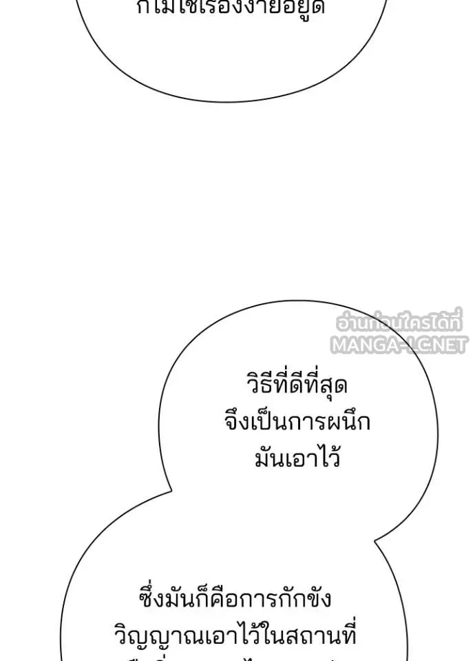 Night of the Ogre ตอนที่ 74 67