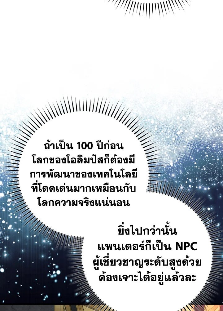 Max Level Player ตอนที่ 74 68