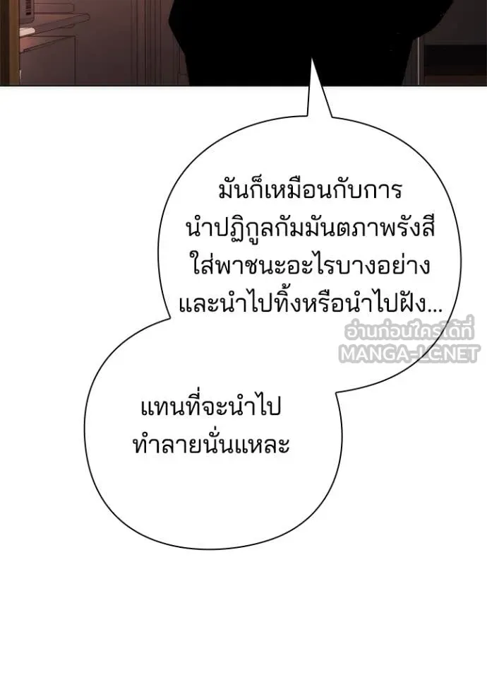 Night of the Ogre ตอนที่ 74 69