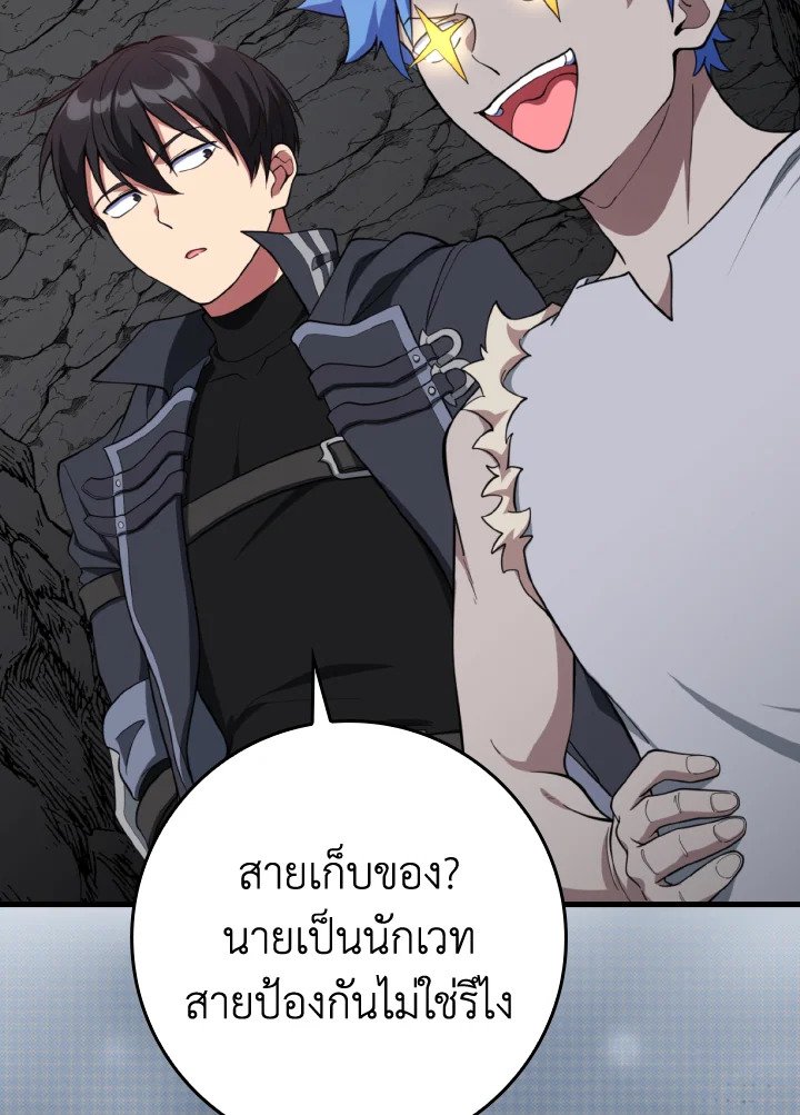 Max Level Player ตอนที่ 74 71